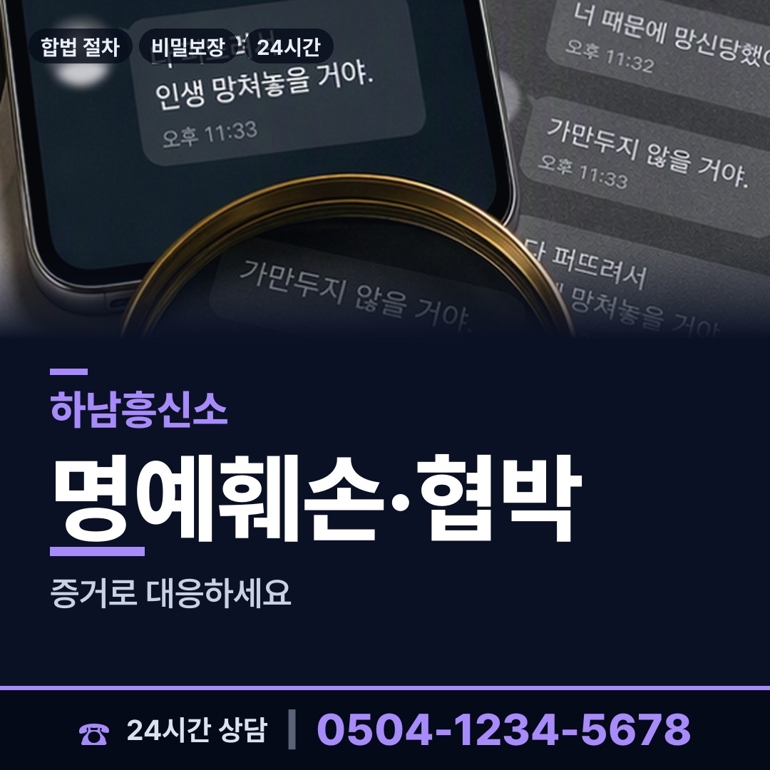 하남 덕풍2동 전세사기조사 상담 안내