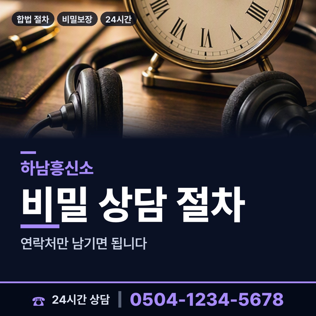하남 덕풍2동 결혼전조사 상담 안내