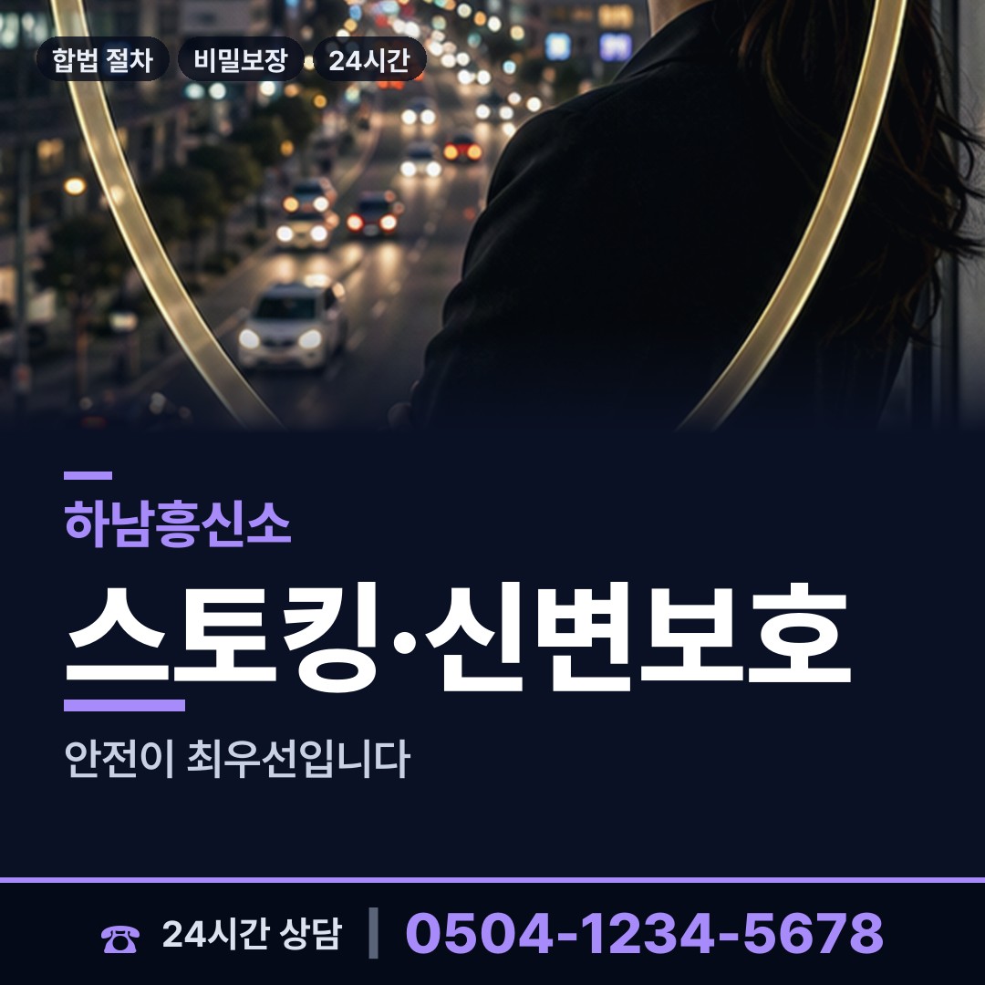 하남 덕풍1동 배우자행적조사 상담 안내