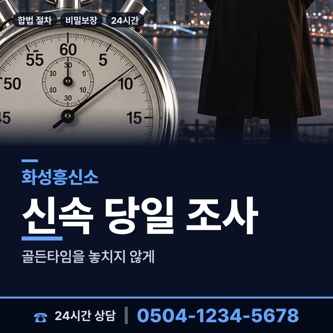 화성 우정읍 잠적자찾기 상담 안내