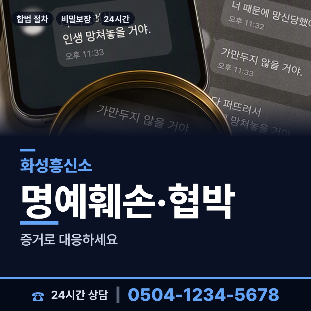 화성 기배동 긴급조사 상담 안내